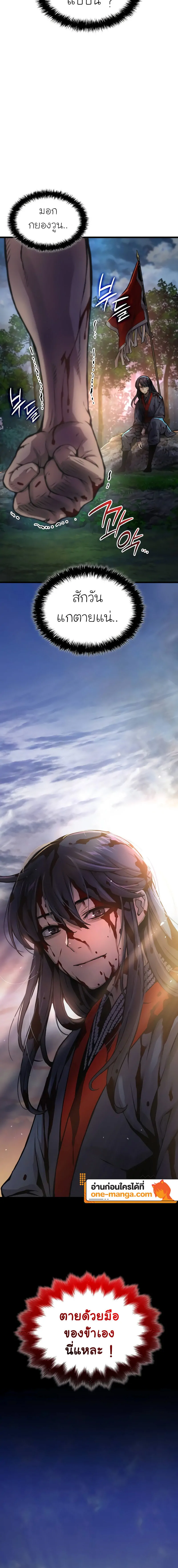 Myst Might Mayhem ตอนที่ 53 แปลไทย