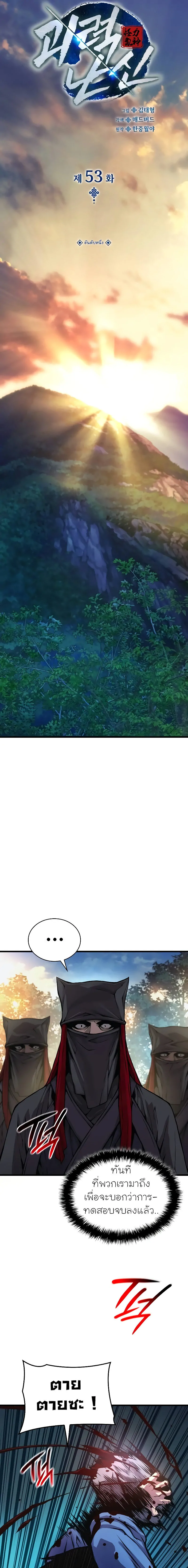Myst Might Mayhem ตอนที่ 53 แปลไทย