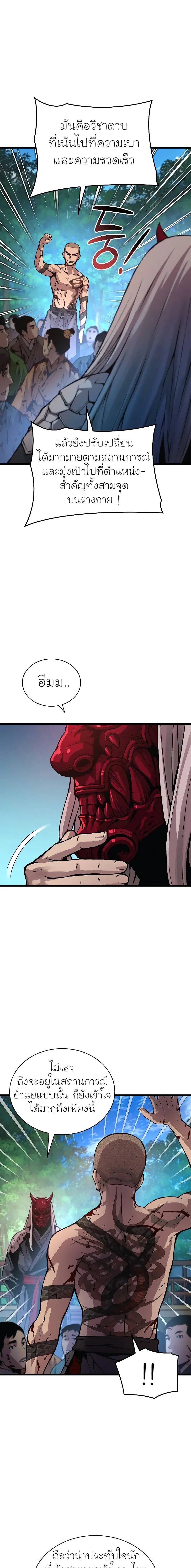 Myst Might Mayhem ตอนที่ 53 แปลไทย