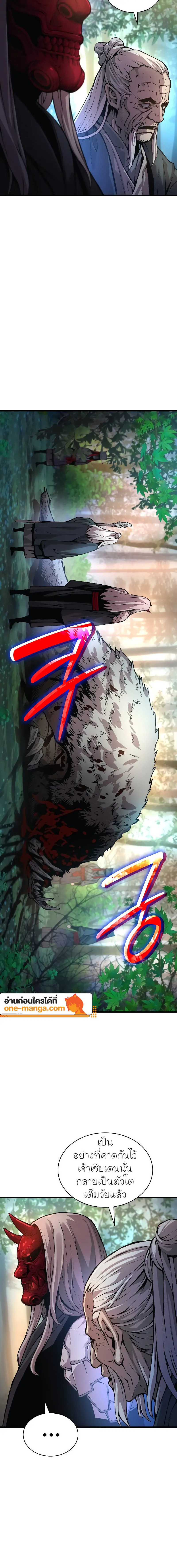 Myst Might Mayhem ตอนที่ 53 แปลไทย