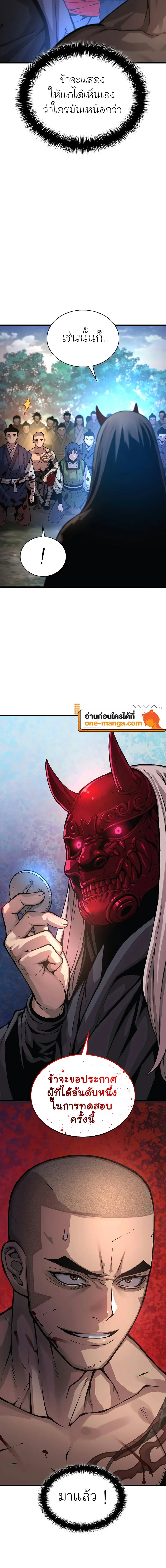 Myst Might Mayhem ตอนที่ 53 แปลไทย