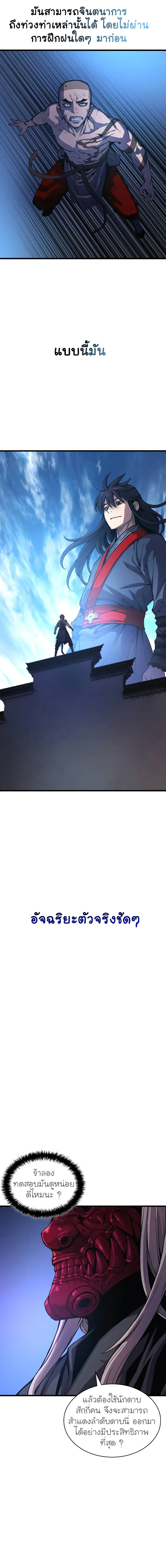 Myst Might Mayhem ตอนที่ 53 แปลไทย