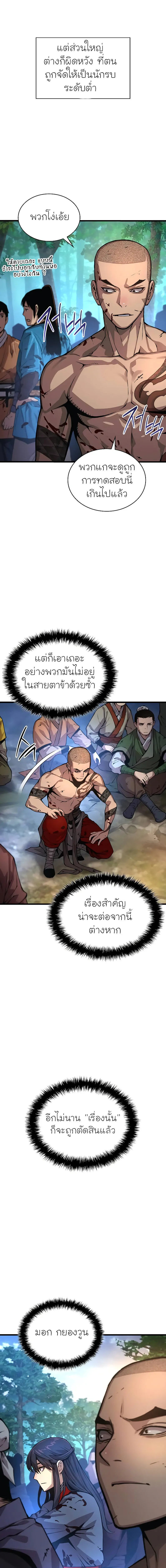 Myst Might Mayhem ตอนที่ 53 แปลไทย