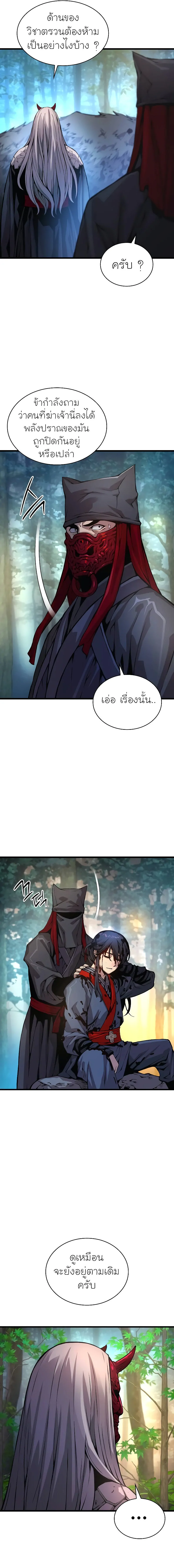 Myst Might Mayhem ตอนที่ 53 แปลไทย