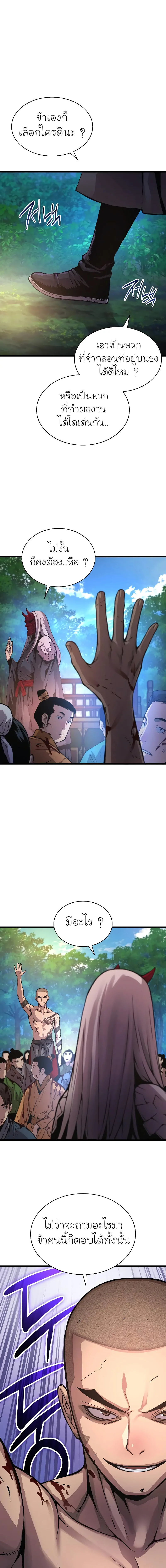 Myst Might Mayhem ตอนที่ 53 แปลไทย