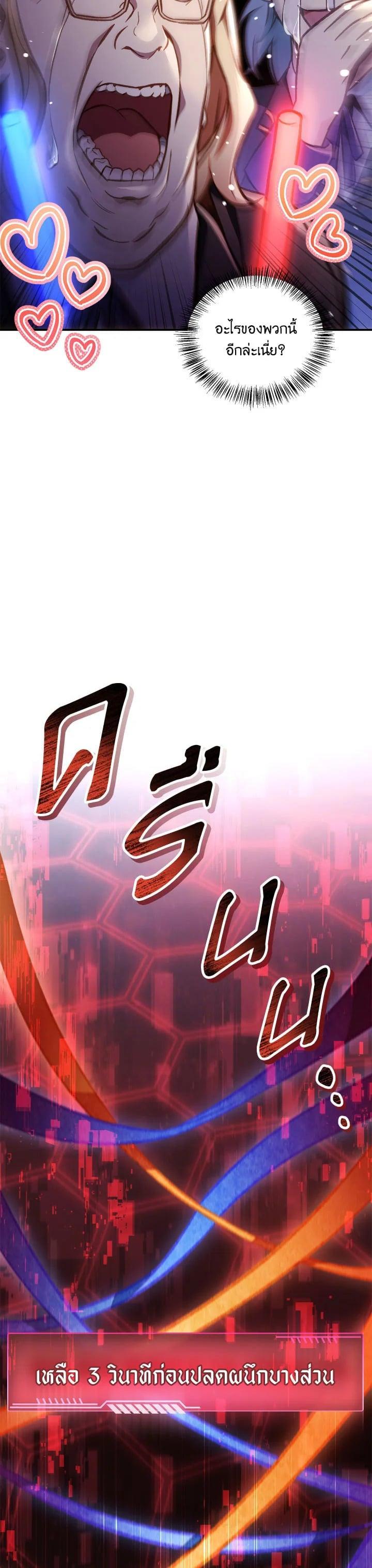 Regressor Instruction Manual คู่มือการใช้งานของนักข้ามเวลา ตอนที่ 102 แปลไทย