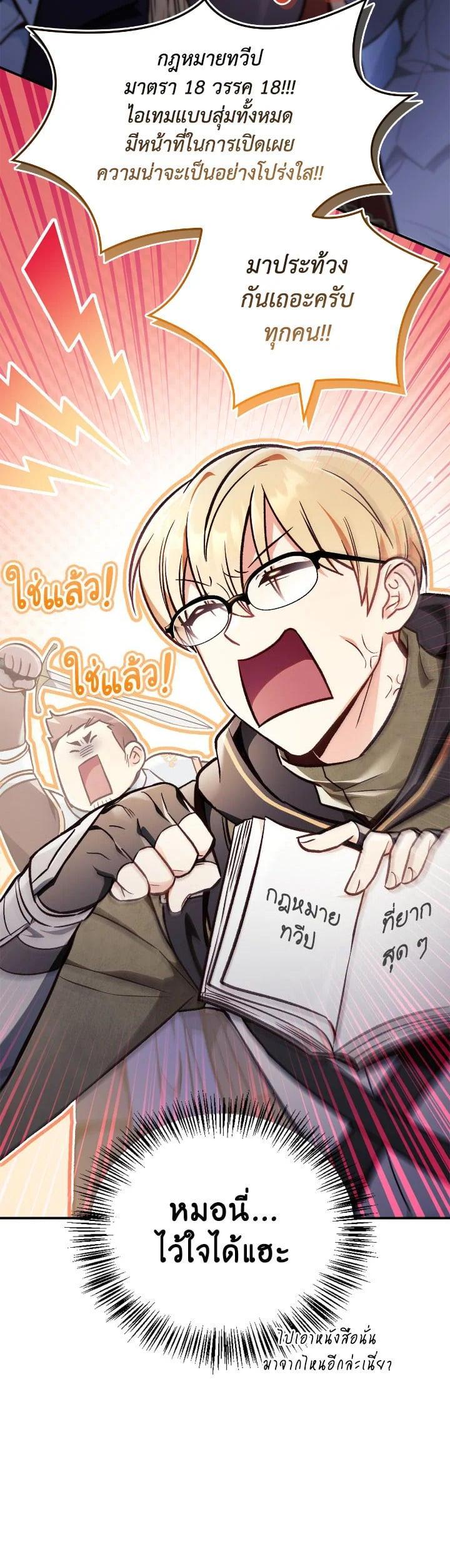 Regressor Instruction Manual คู่มือการใช้งานของนักข้ามเวลา ตอนที่ 102 แปลไทย