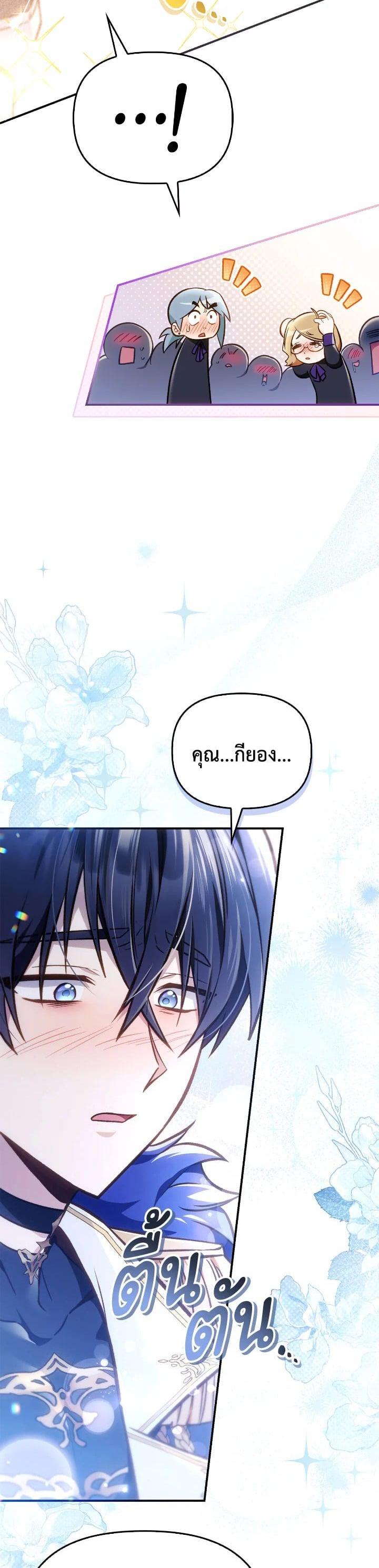 Regressor Instruction Manual คู่มือการใช้งานของนักข้ามเวลา ตอนที่ 102 แปลไทย