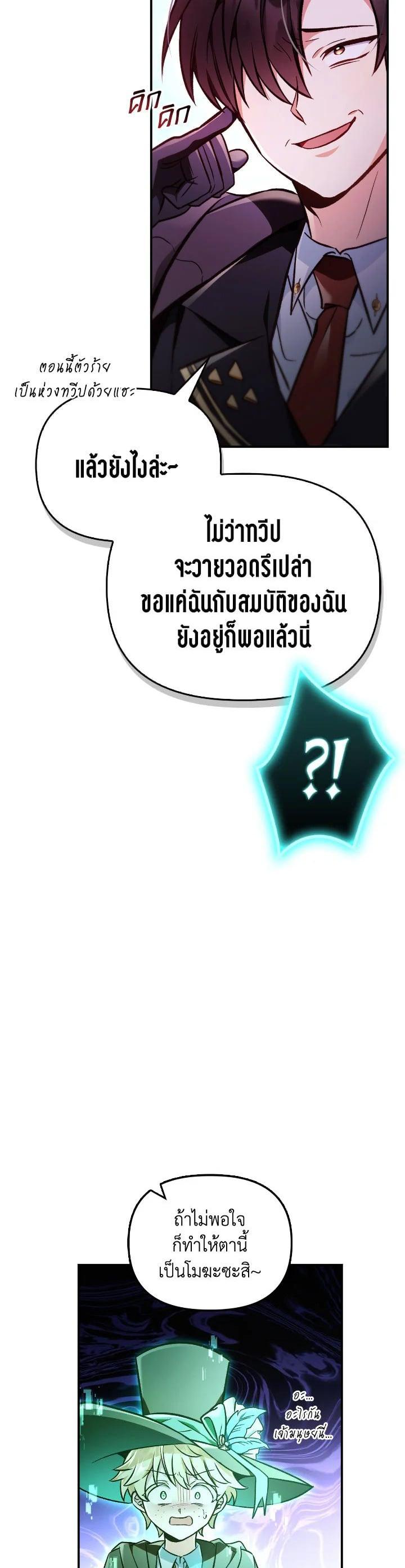 Regressor Instruction Manual คู่มือการใช้งานของนักข้ามเวลา ตอนที่ 102 แปลไทย