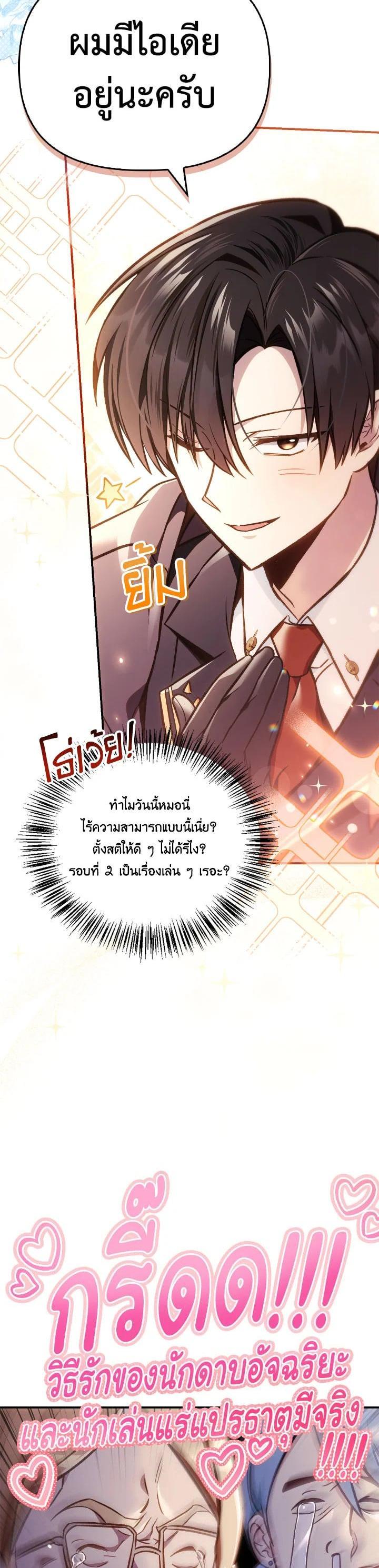 Regressor Instruction Manual คู่มือการใช้งานของนักข้ามเวลา ตอนที่ 102 แปลไทย