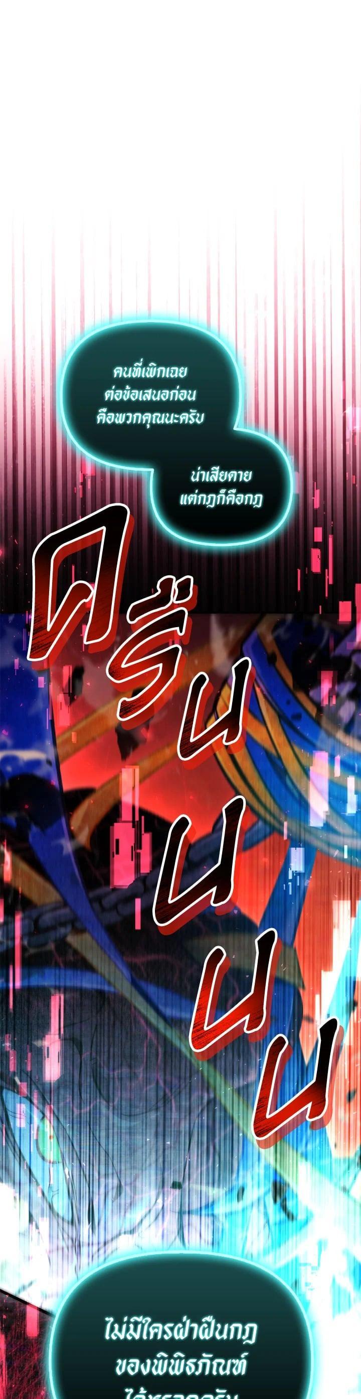 Regressor Instruction Manual คู่มือการใช้งานของนักข้ามเวลา ตอนที่ 102 แปลไทย