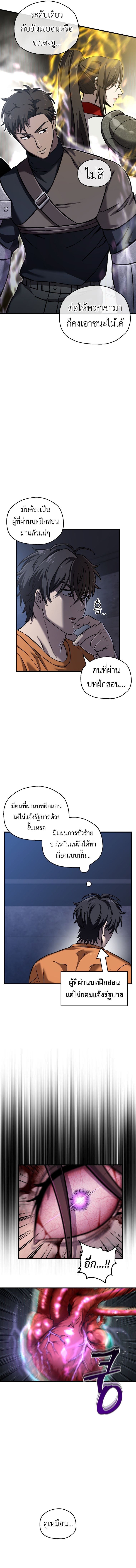 Solo Resurrection ตอนที่ 62 แปลไทย