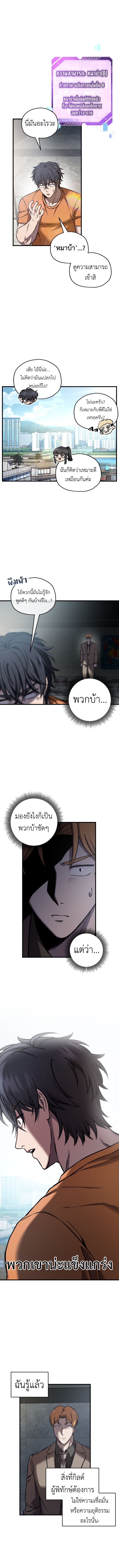 Solo Resurrection ตอนที่ 62 แปลไทย