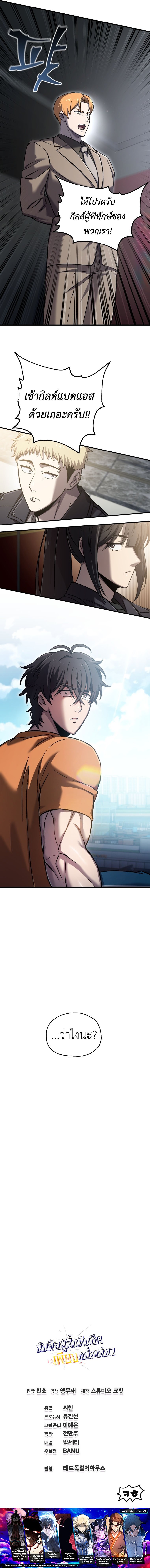 Solo Resurrection ตอนที่ 62 แปลไทย