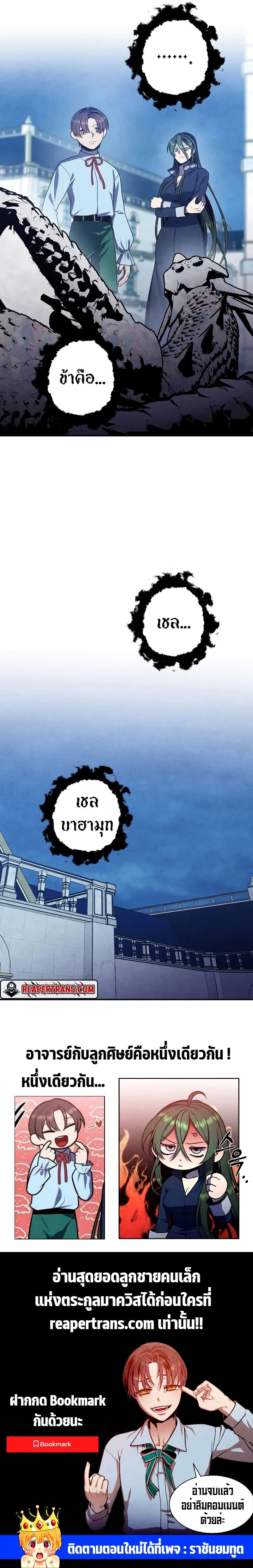 Legendary Youngest Son of the Marquis House ตอนที่ 65 แปลไทย