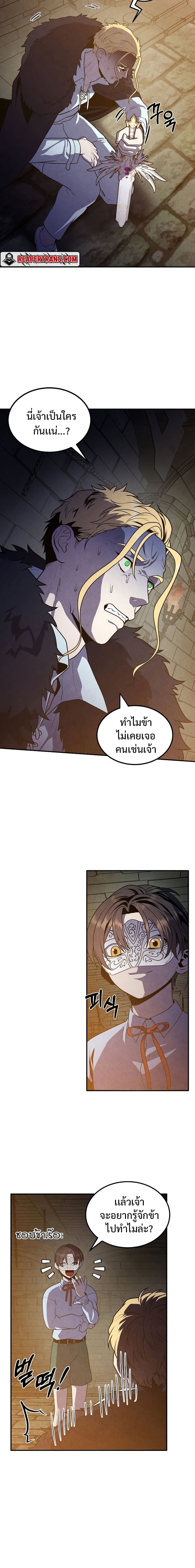 Legendary Youngest Son of the Marquis House ตอนที่ 65 แปลไทย