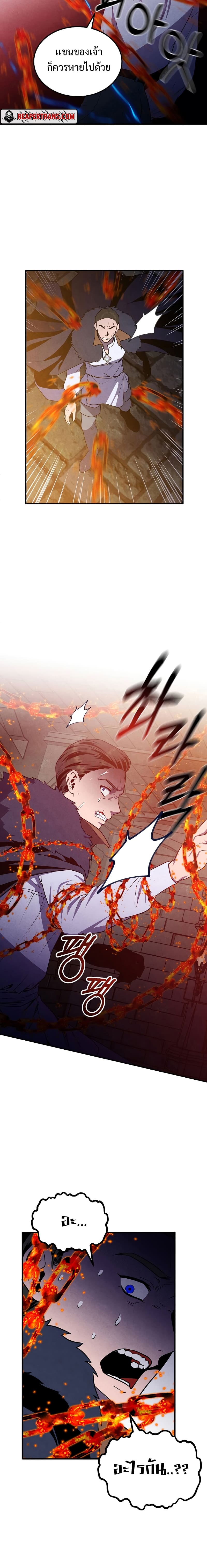 Legendary Youngest Son of the Marquis House ตอนที่ 65 แปลไทย