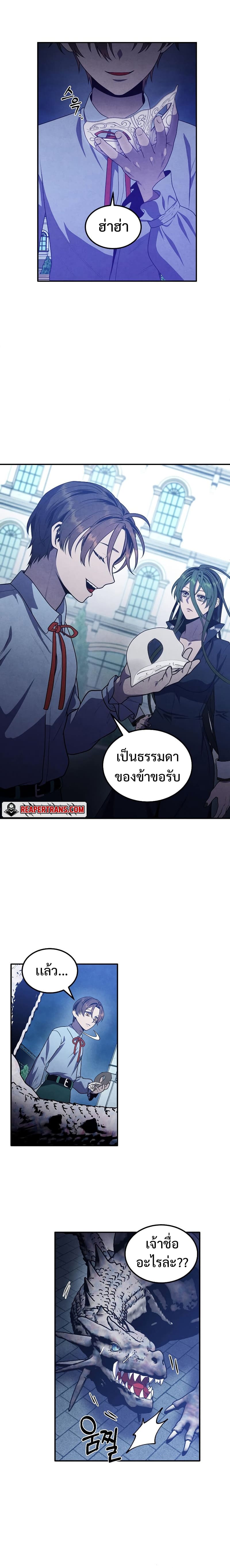 Legendary Youngest Son of the Marquis House ตอนที่ 65 แปลไทย
