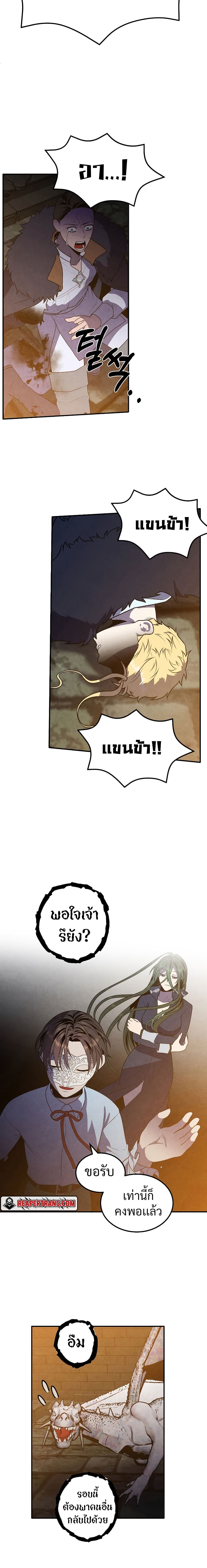 Legendary Youngest Son of the Marquis House ตอนที่ 65 แปลไทย