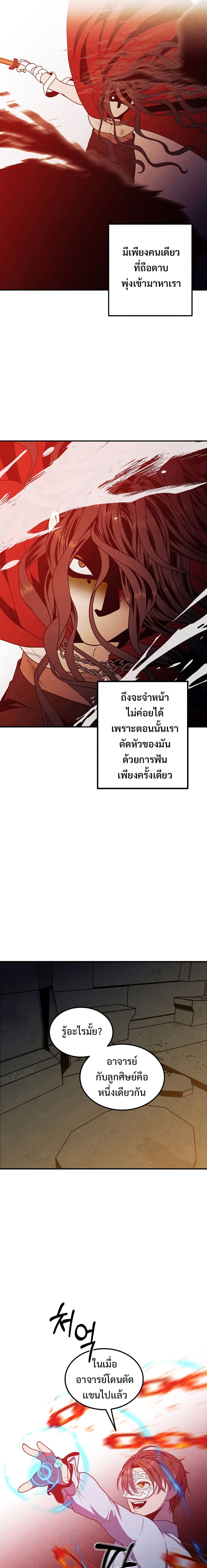 Legendary Youngest Son of the Marquis House ตอนที่ 65 แปลไทย