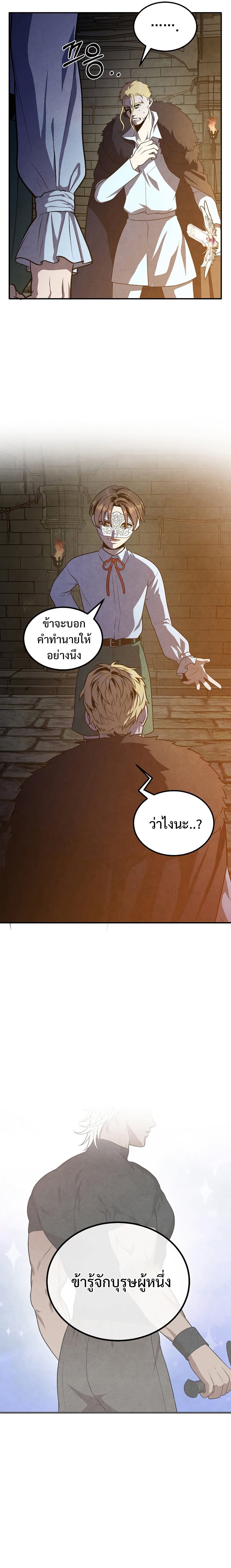 Legendary Youngest Son of the Marquis House ตอนที่ 65 แปลไทย