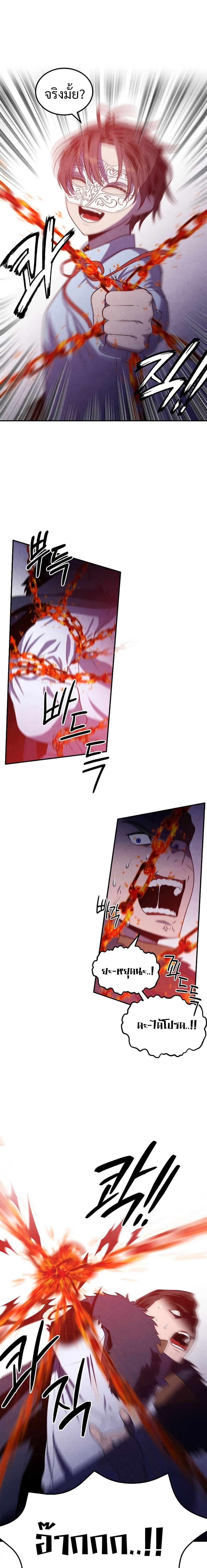 Legendary Youngest Son of the Marquis House ตอนที่ 65 แปลไทย