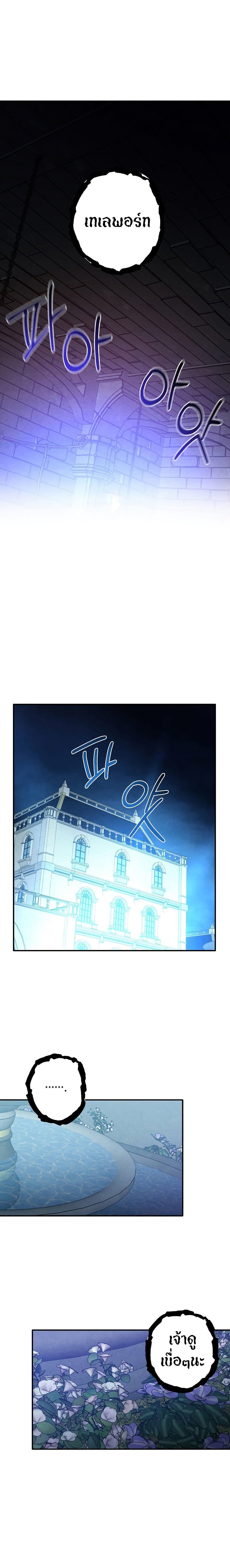 Legendary Youngest Son of the Marquis House ตอนที่ 65 แปลไทย