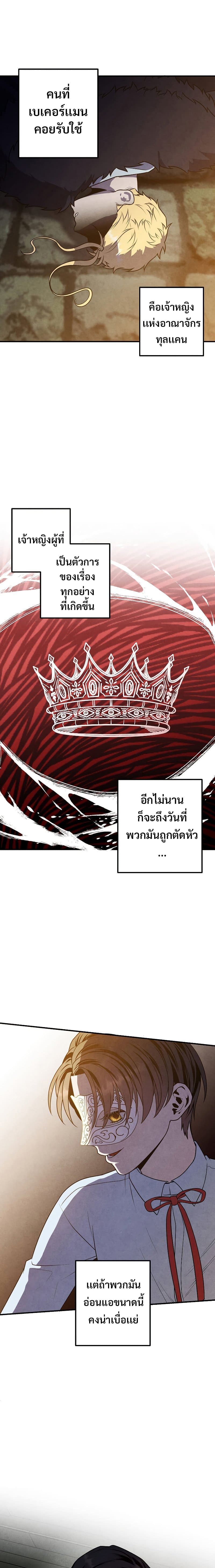 Legendary Youngest Son of the Marquis House ตอนที่ 65 แปลไทย