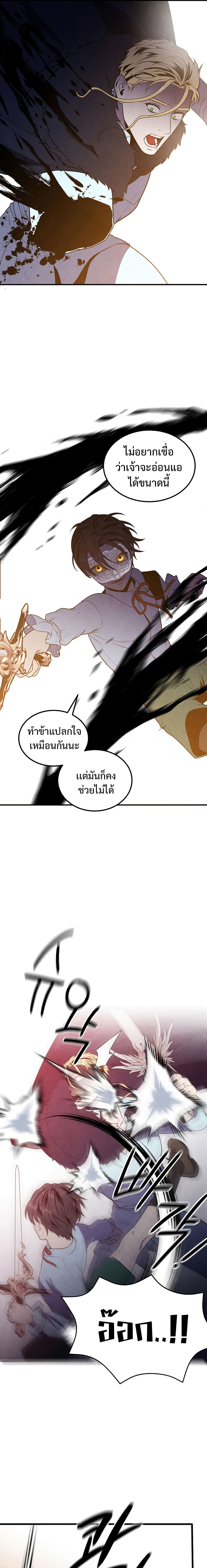 Legendary Youngest Son of the Marquis House ตอนที่ 65 แปลไทย