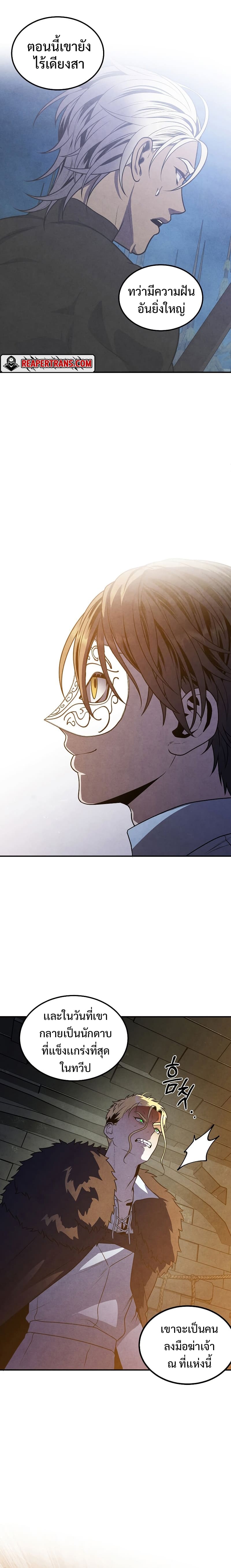 Legendary Youngest Son of the Marquis House ตอนที่ 65 แปลไทย