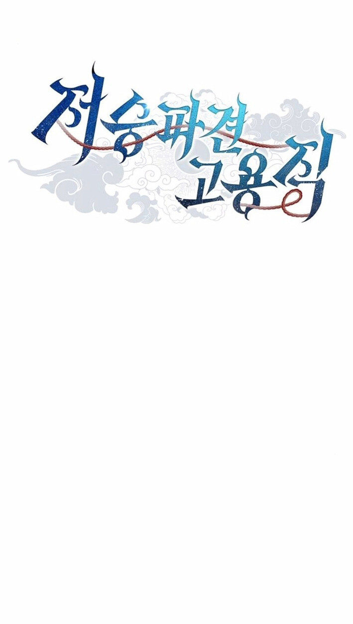 Part-Time Grim Reaper งานเสริมของฉันคือการเป็นมัจจุราช ตอนที่ 17 แปลไทย