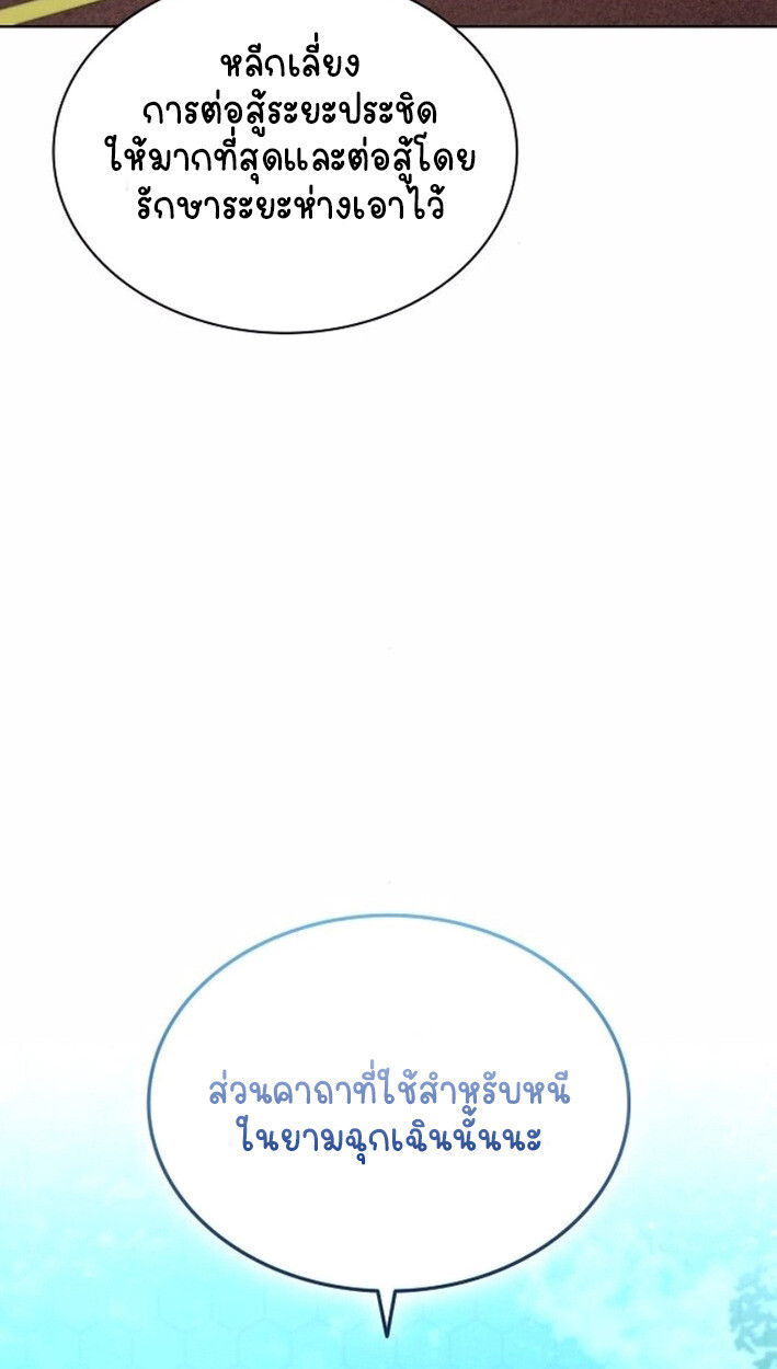 Part-Time Grim Reaper งานเสริมของฉันคือการเป็นมัจจุราช ตอนที่ 17 แปลไทย