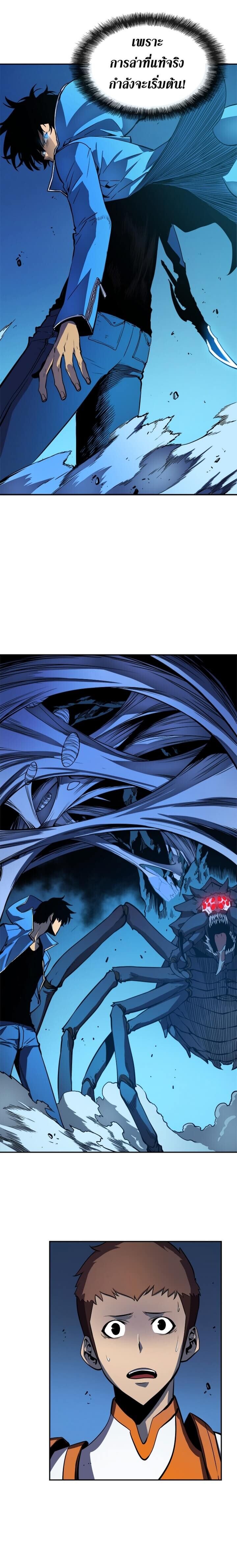 Solo Leveling ตอนที่ 21 แปลไทย