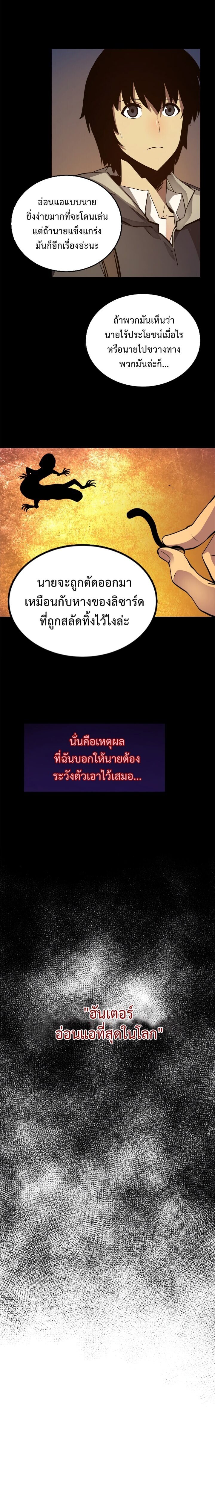 Solo Leveling ตอนที่ 21 แปลไทย