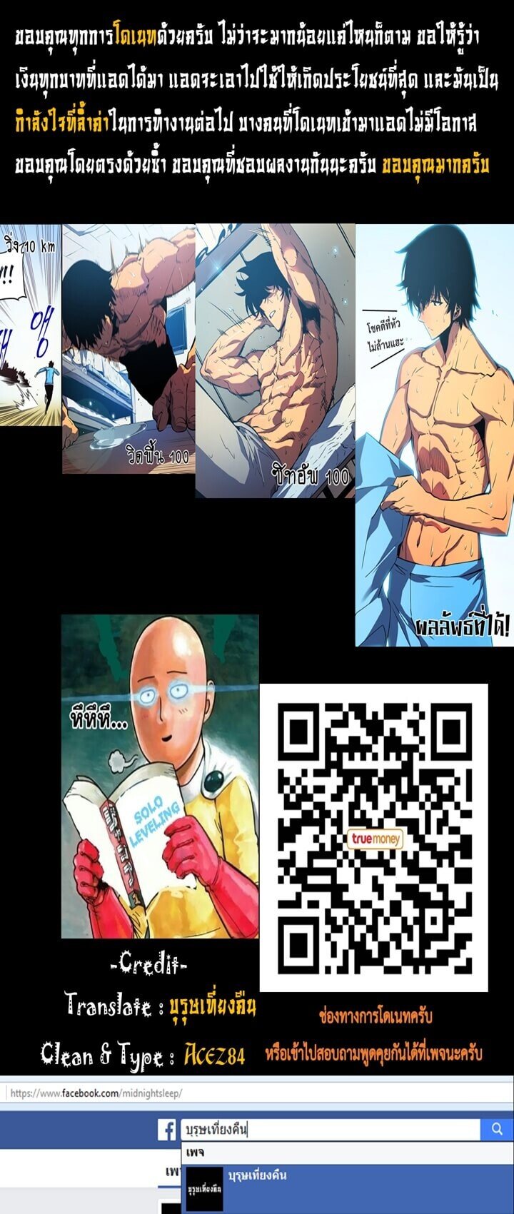 Solo Leveling ตอนที่ 21 แปลไทย