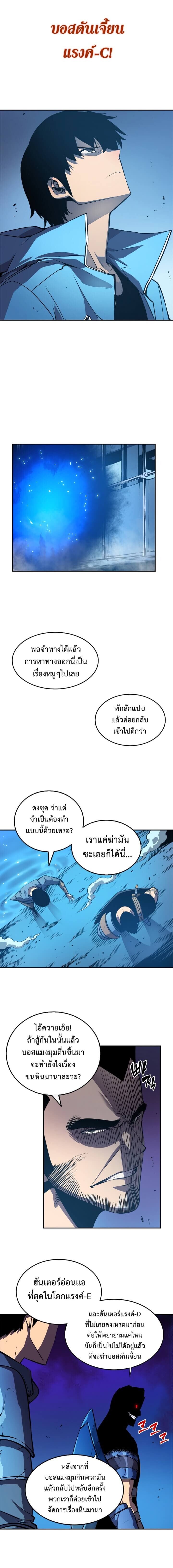 Solo Leveling ตอนที่ 21 แปลไทย