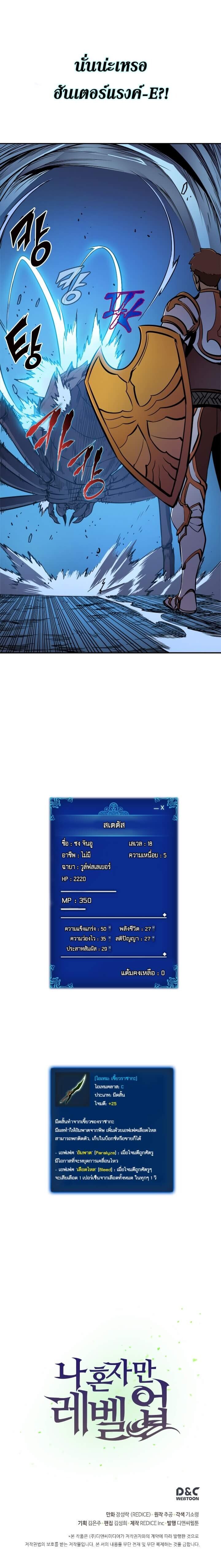 Solo Leveling ตอนที่ 21 แปลไทย