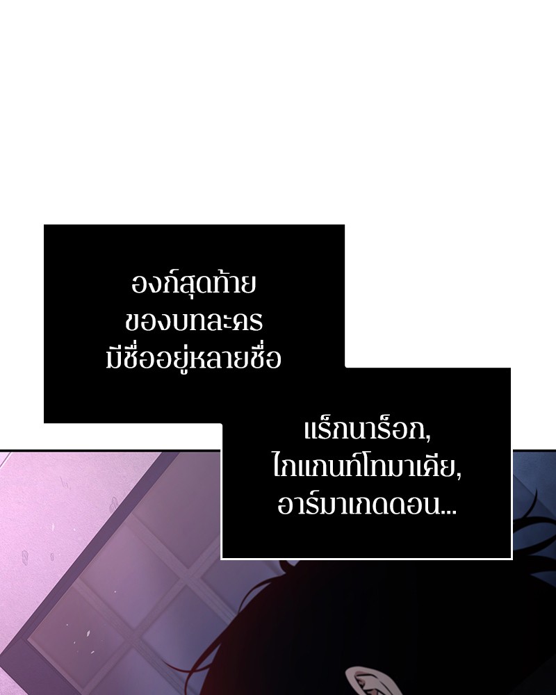 Omniscient Reader อ่านชะตาวันสิ้นโลก ตอนที่ 89 แปลไทย