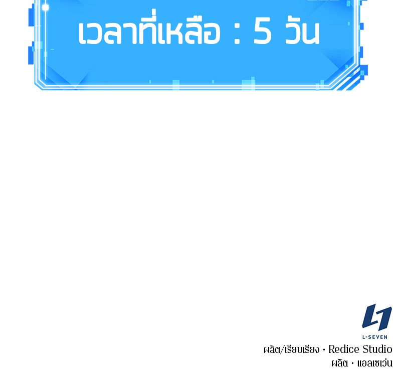 Omniscient Reader อ่านชะตาวันสิ้นโลก ตอนที่ 89 แปลไทย