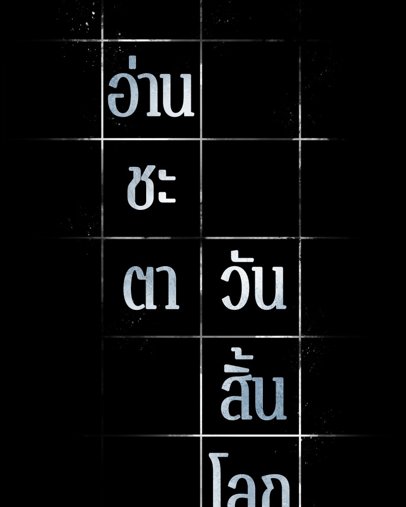 Omniscient Reader อ่านชะตาวันสิ้นโลก ตอนที่ 89 แปลไทย