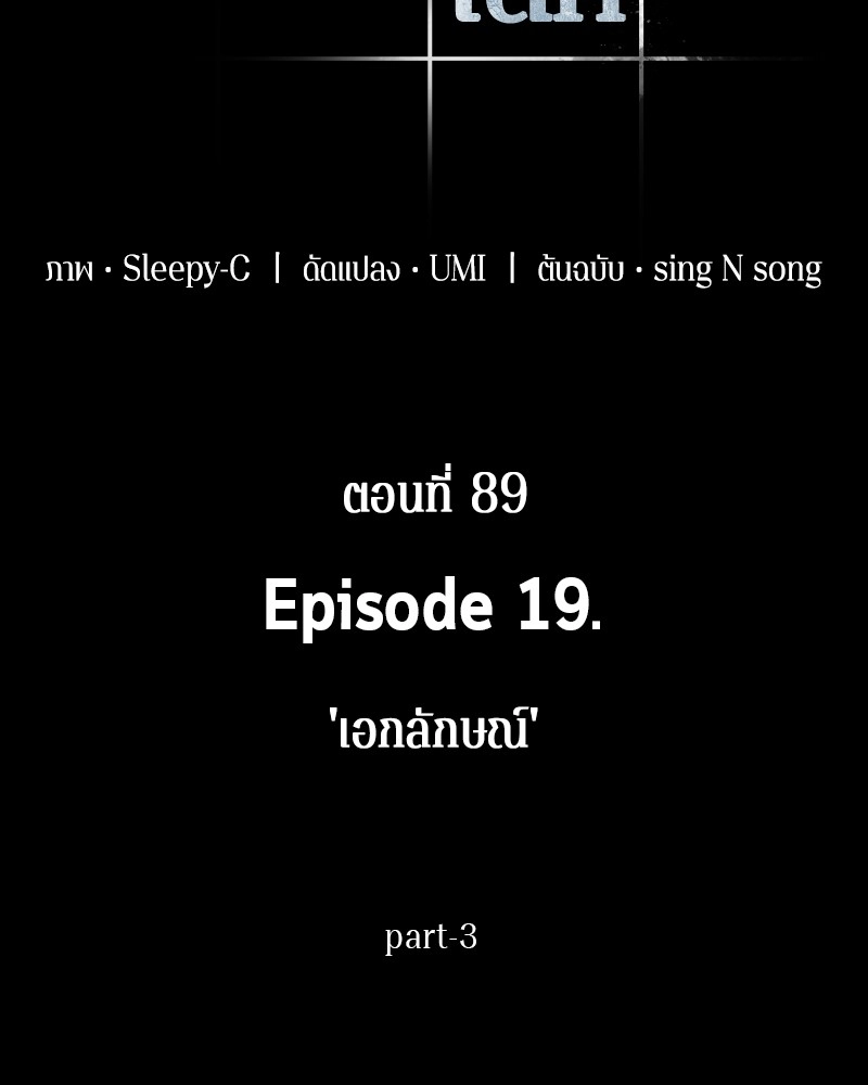 Omniscient Reader อ่านชะตาวันสิ้นโลก ตอนที่ 89 แปลไทย