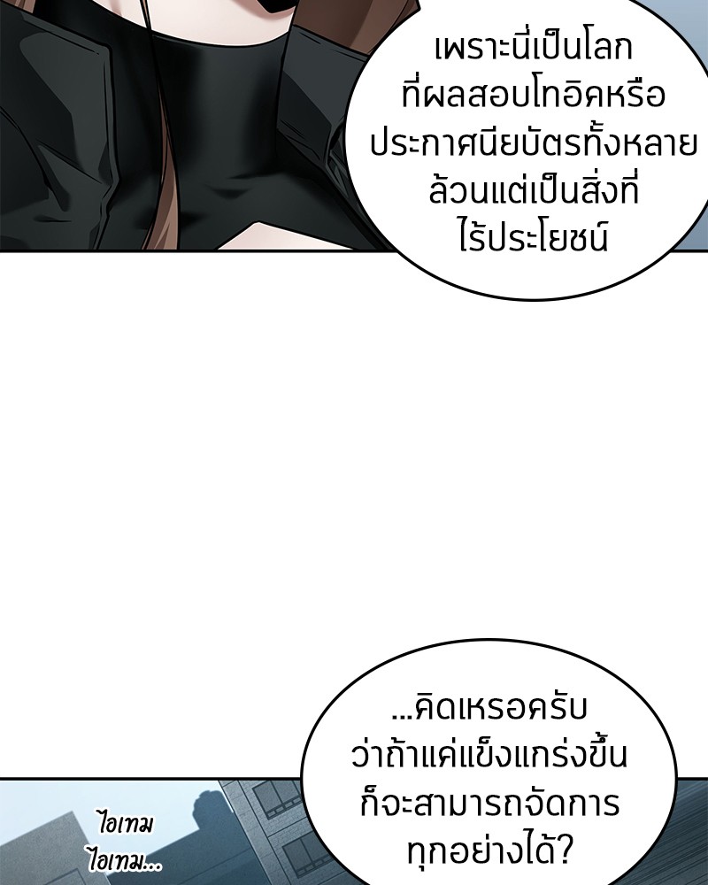 Omniscient Reader อ่านชะตาวันสิ้นโลก ตอนที่ 89 แปลไทย