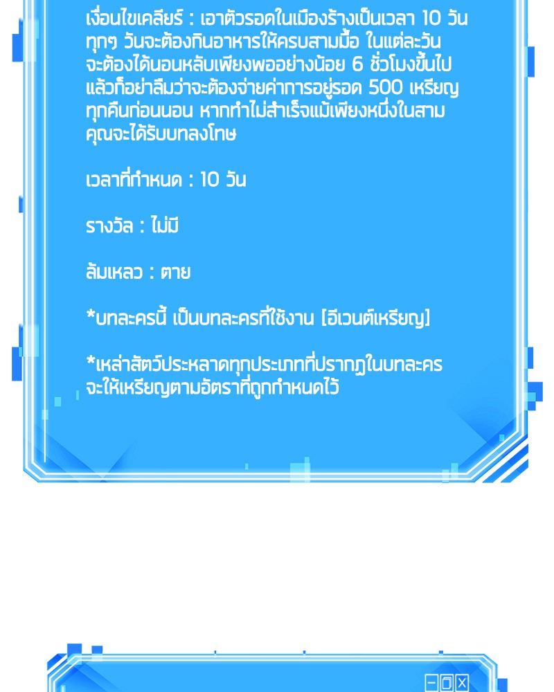 Omniscient Reader อ่านชะตาวันสิ้นโลก ตอนที่ 89 แปลไทย