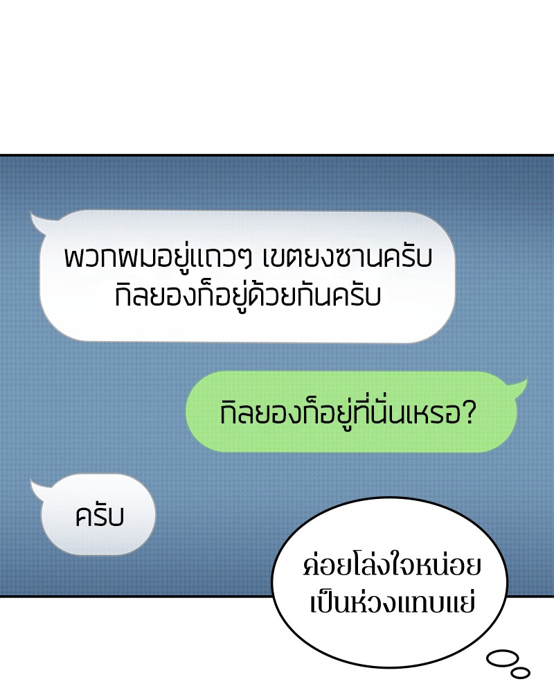 Omniscient Reader อ่านชะตาวันสิ้นโลก ตอนที่ 89 แปลไทย