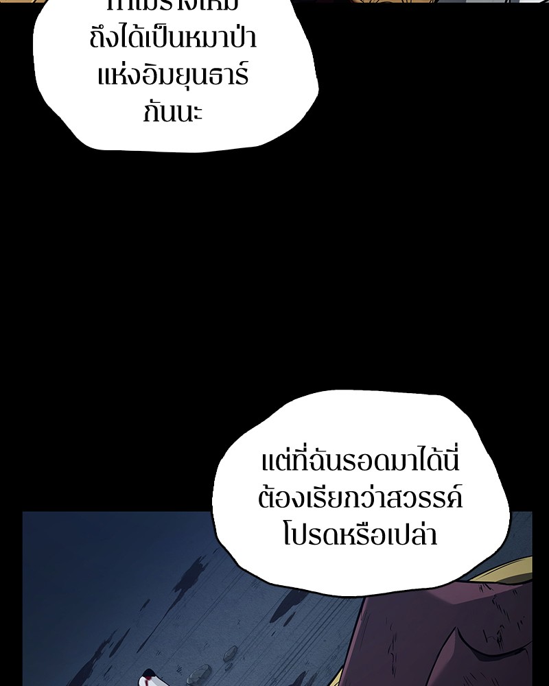 Omniscient Reader อ่านชะตาวันสิ้นโลก ตอนที่ 89 แปลไทย