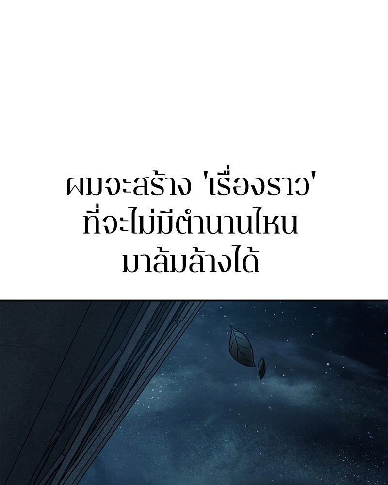 Omniscient Reader อ่านชะตาวันสิ้นโลก ตอนที่ 89 แปลไทย