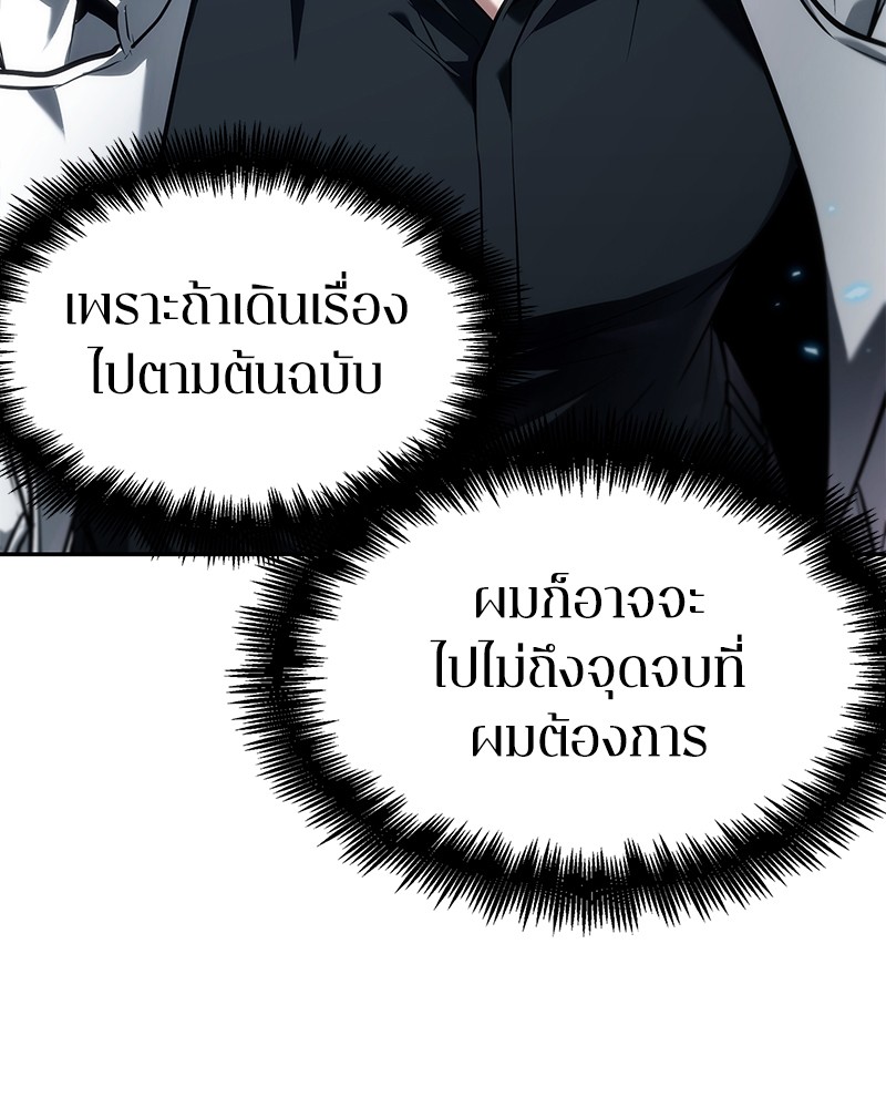 Omniscient Reader อ่านชะตาวันสิ้นโลก ตอนที่ 89 แปลไทย