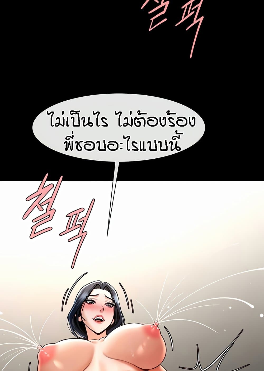The Cheat Hitter - ตอนที่ 46