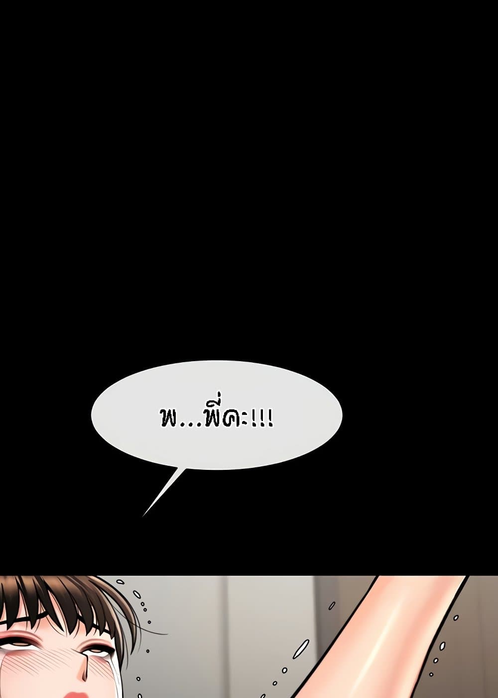 The Cheat Hitter - ตอนที่ 46