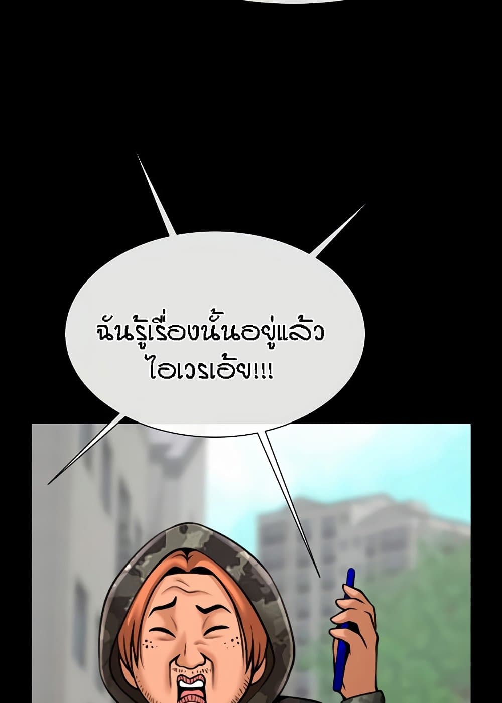 The Cheat Hitter - ตอนที่ 46